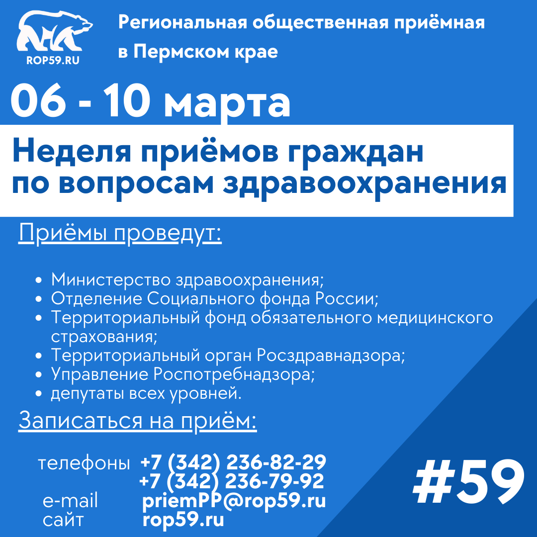 Началась неделя приемов граждан по вопросам здравоохранения