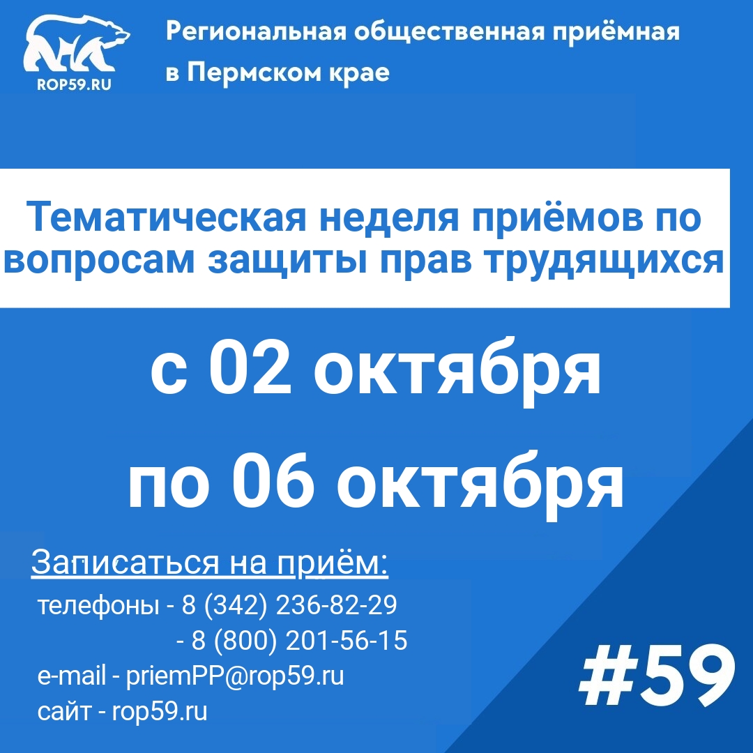 Неделя приемов граждан по защите прав трудящихся | 25.09.2023 | Пермь -  БезФормата