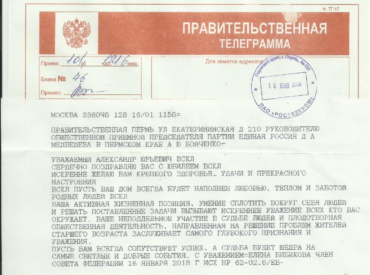 Скачать бланк телеграммы почты россии фото 111